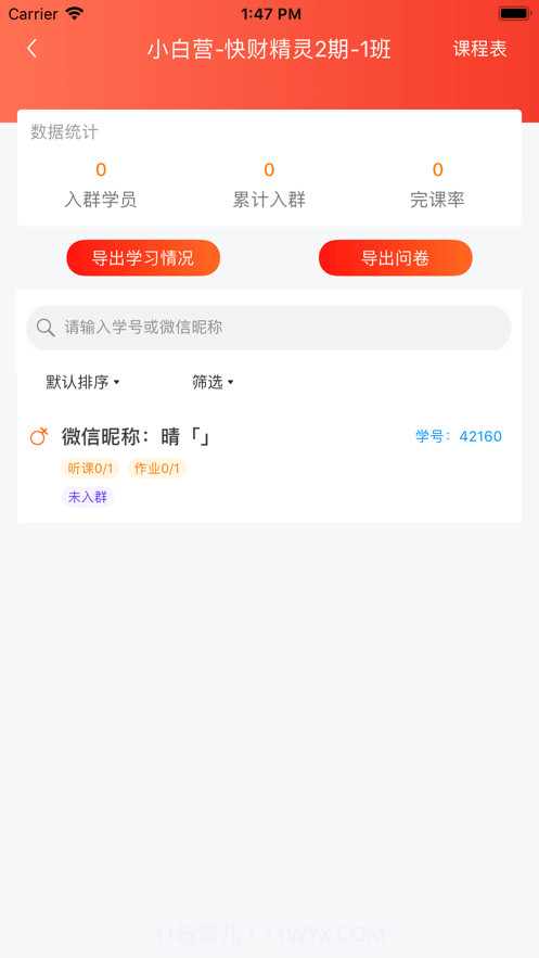 启牛精灵截图2 启牛精灵截图2