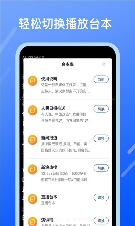 直播提字器截图2 直播提字器截图2