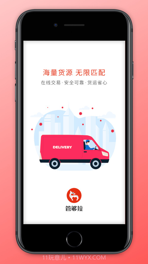 管够拉货主端截图1