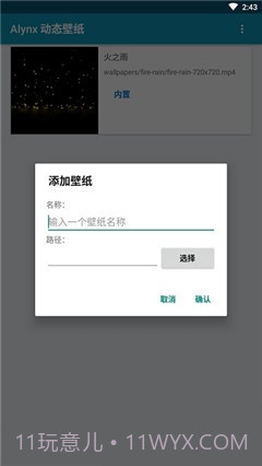 Alynx动态壁纸截图3