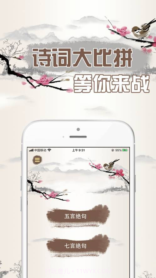 诗词大比拼截图2 诗词大比拼截图2