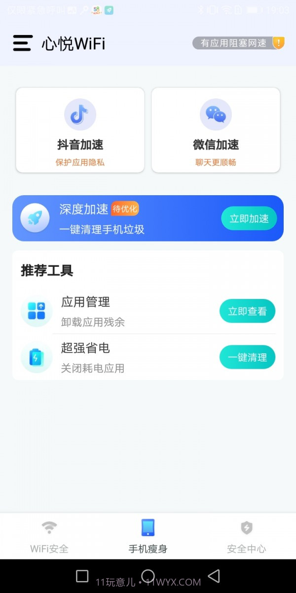 心悦WiFi截图4