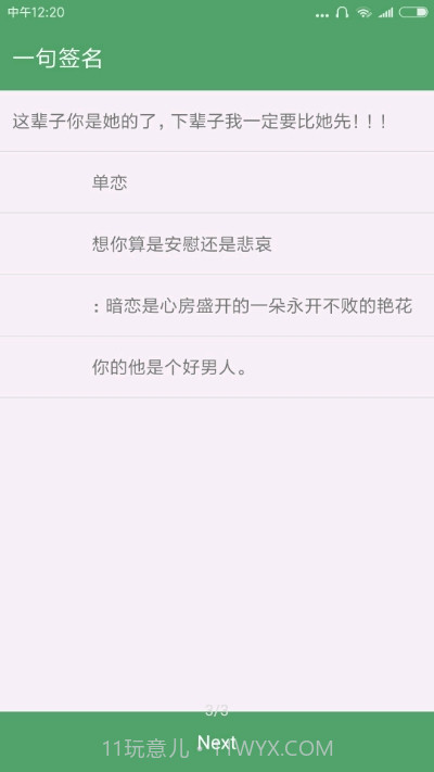 一句签名截图4 一句签名截图4