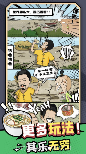 加油干饭人截图3 加油干饭人截图3