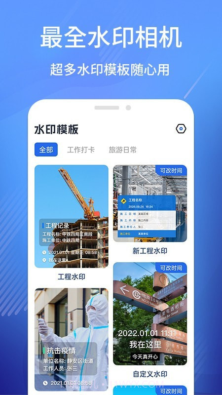 工程相机打卡截图1 工程相机打卡截图1
