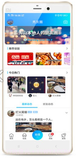 秀山生活网(秀山生活网秀山综合信息门户)安卓正式版截图1 秀山生活网(秀山生活网秀山综合信息门户)安卓正式版截图1