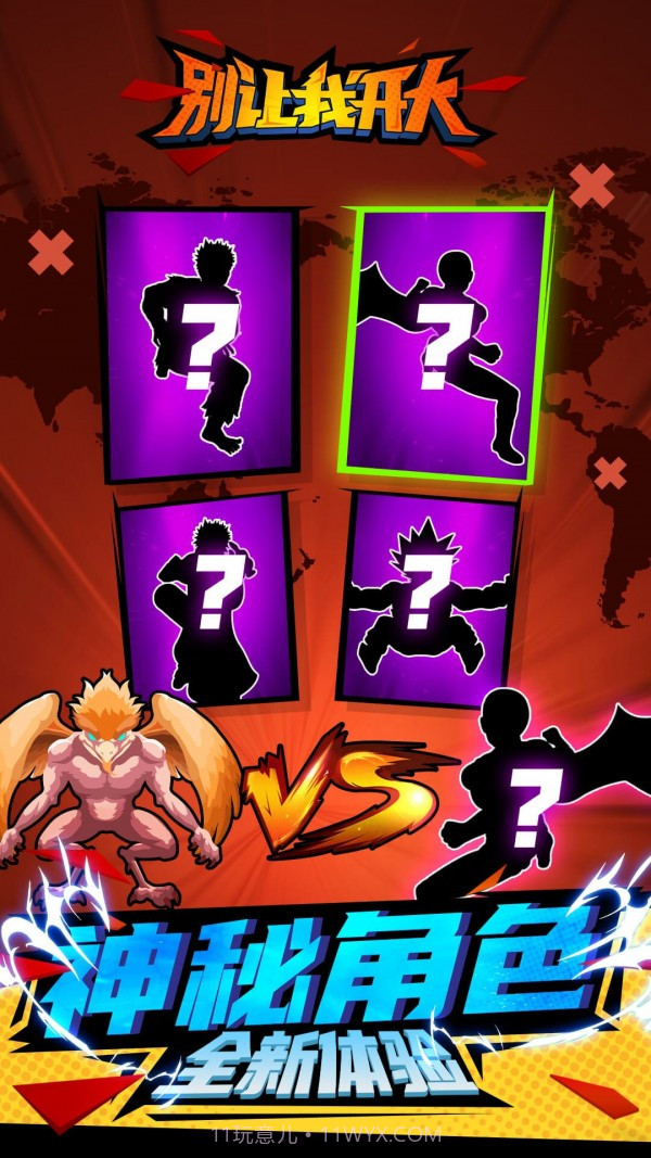 别让我开大官方截图4 别让我开大官方截图4