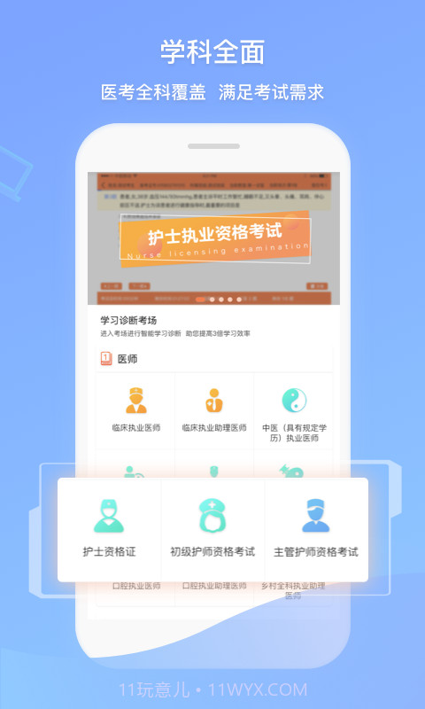 卫人机考截图2 卫人机考截图2