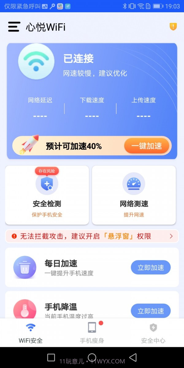 心悦WiFi截图2