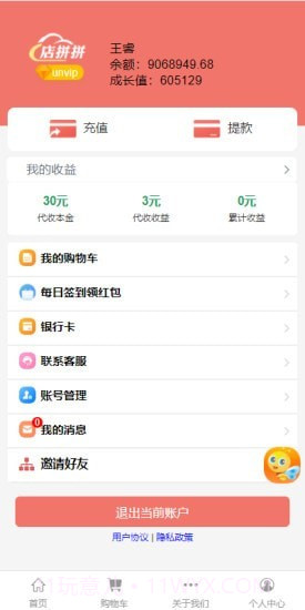 店拼拼截图3 店拼拼截图3