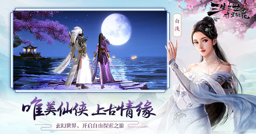 三生三世十里桃花腾讯截图5