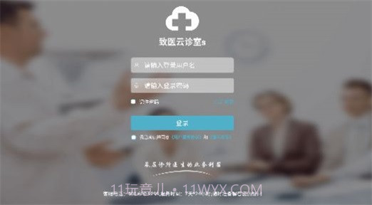 致医云诊室s截图1