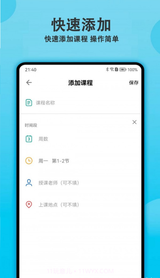 轻记课程表截图2 轻记课程表截图2