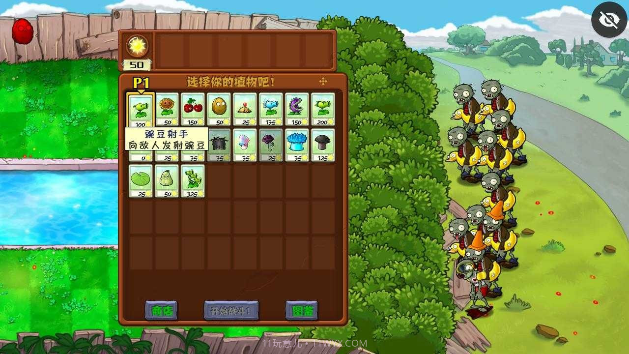 植物大战僵尸qf版截图3 植物大战僵尸qf版截图3