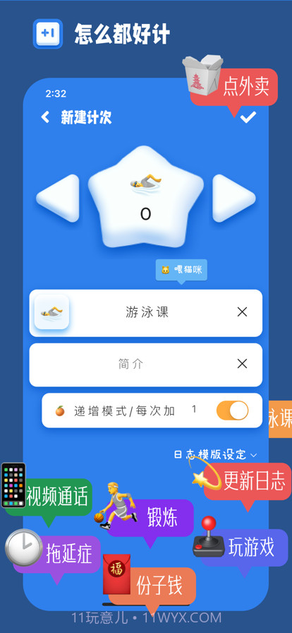 计次郎截图3 计次郎截图3