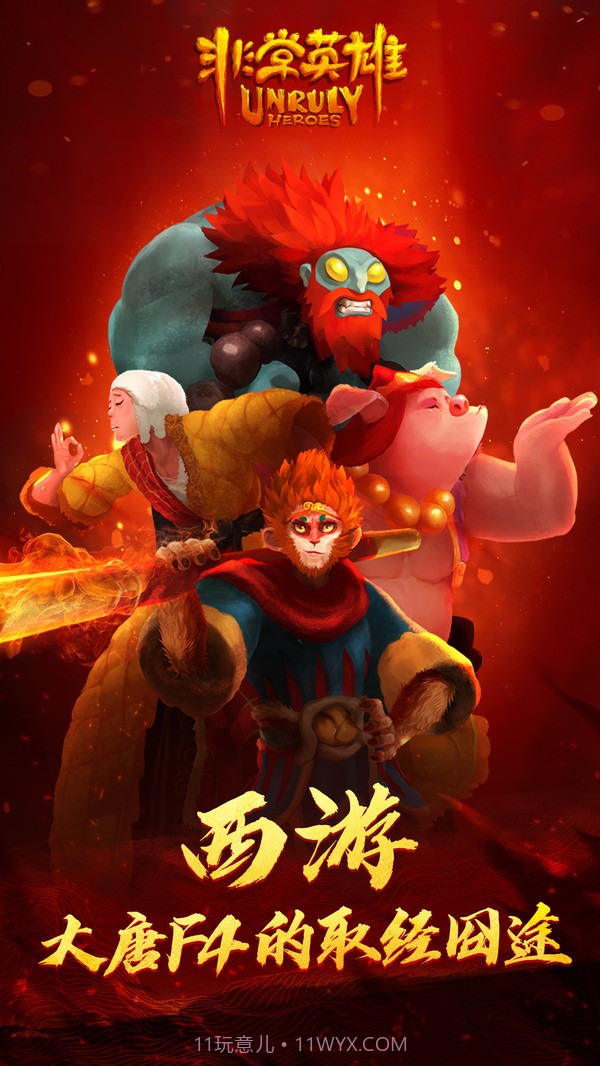 非常英雄救世奇缘截图2 非常英雄救世奇缘截图2