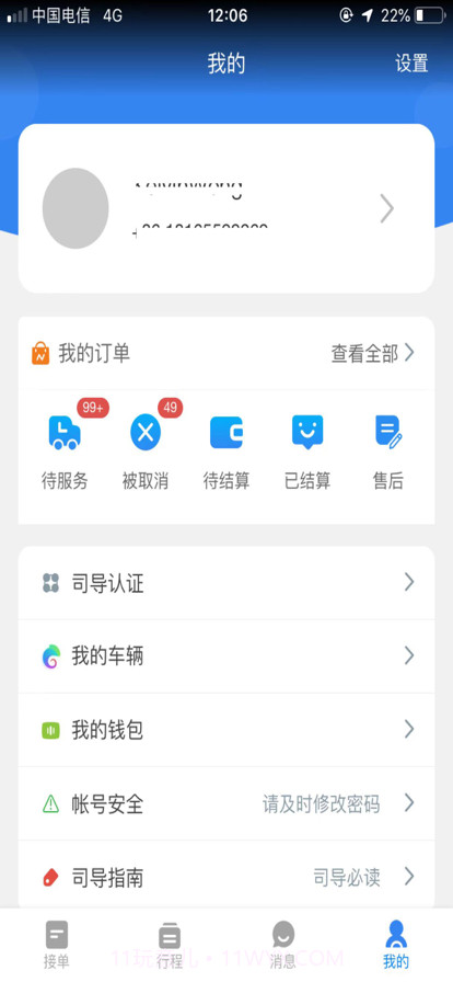 华人接司导端截图4 华人接司导端截图4