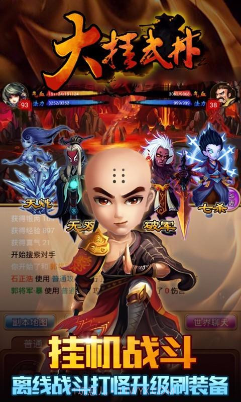 大挂武林截图3 大挂武林截图3