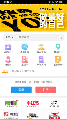 实习兔招聘版截图4