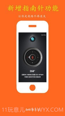 夜晚出行伴侣截图1 夜晚出行伴侣截图1