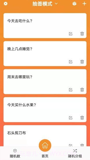 随机抽签抓阄截图4