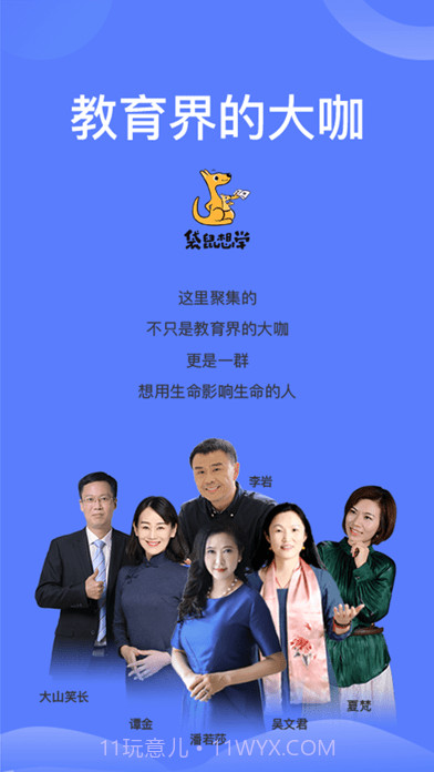 袋鼠想学截图1 袋鼠想学截图1