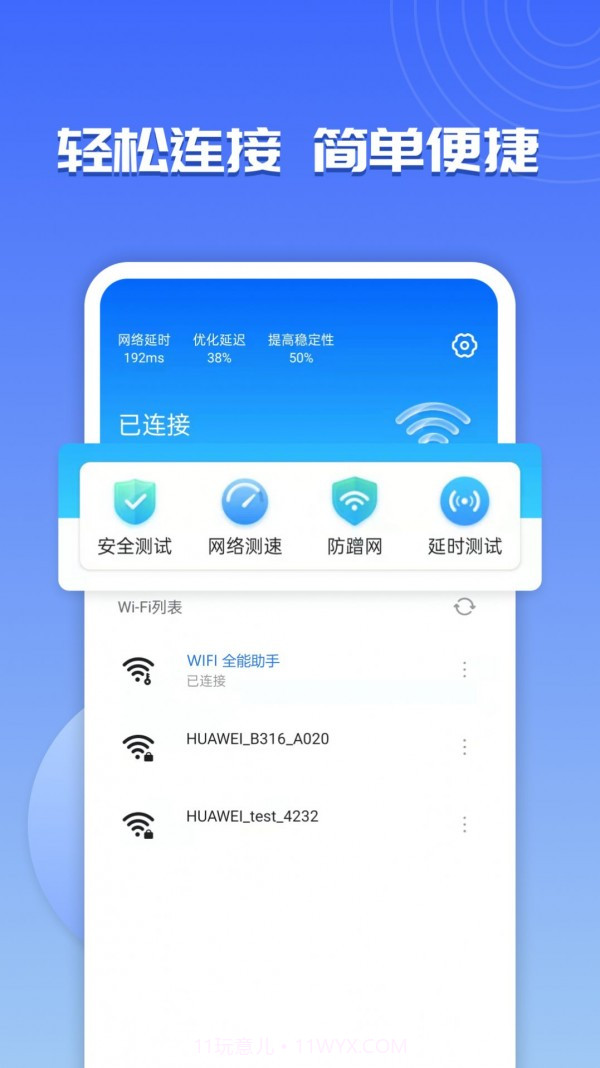WiFi超能助手截图2