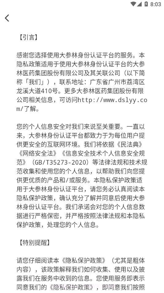 参易好截图4 参易好截图4