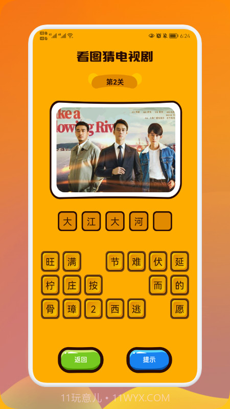 疯狂猜剧截图2