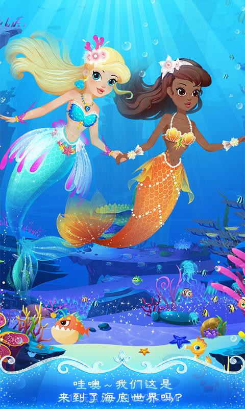 美人鱼派对海底历险记截图2