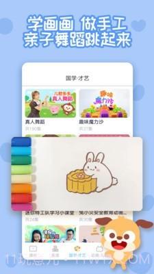 多多早教下载安装截图3