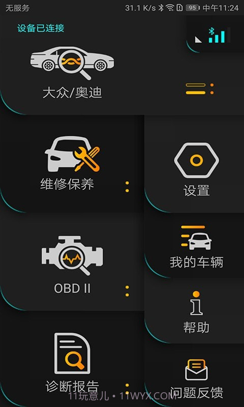 Autophix截图1