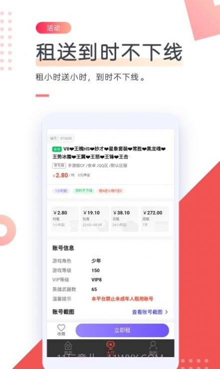 CC游戏租号截图1 CC游戏租号截图1