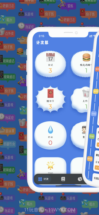 计次郎截图1 计次郎截图1