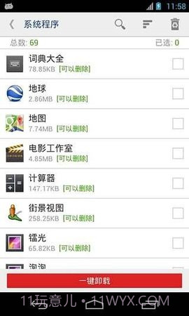 root卸载(Root uninstaller)截图2 root卸载(Root uninstaller)截图2