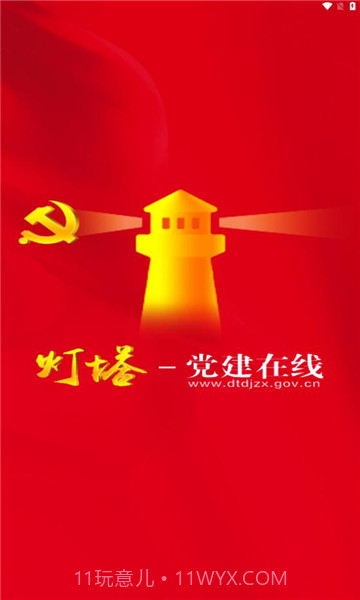 灯塔视频会议截图1