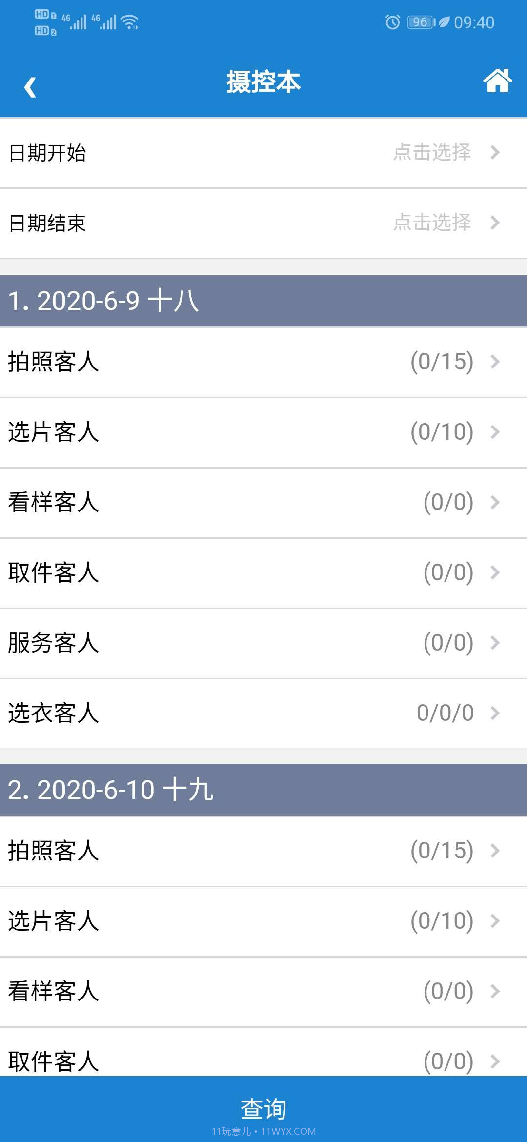 影楼管家截图4 影楼管家截图4