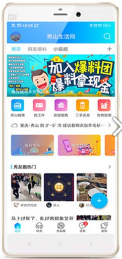 秀山生活网(秀山生活网秀山综合信息门户)安卓正式版截图4 秀山生活网(秀山生活网秀山综合信息门户)安卓正式版截图4