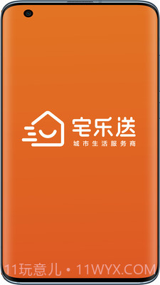 宅乐送生活截图3