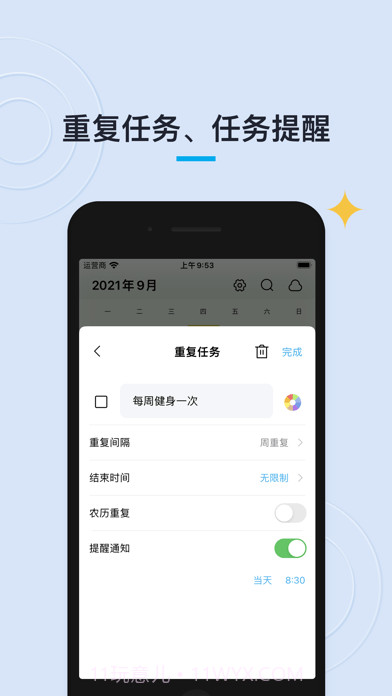 日历清单截图4 日历清单截图4