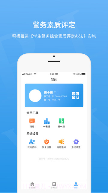 警务素质评定学生版截图2 警务素质评定学生版截图2