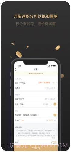万达电影截图3 万达电影截图3