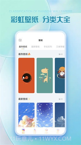 彩虹多多壁纸最新版截图1