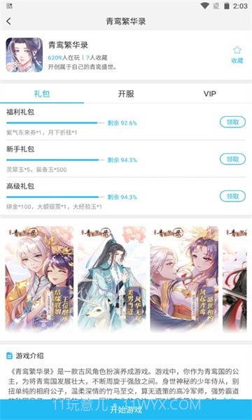 玉箫手游H5截图2