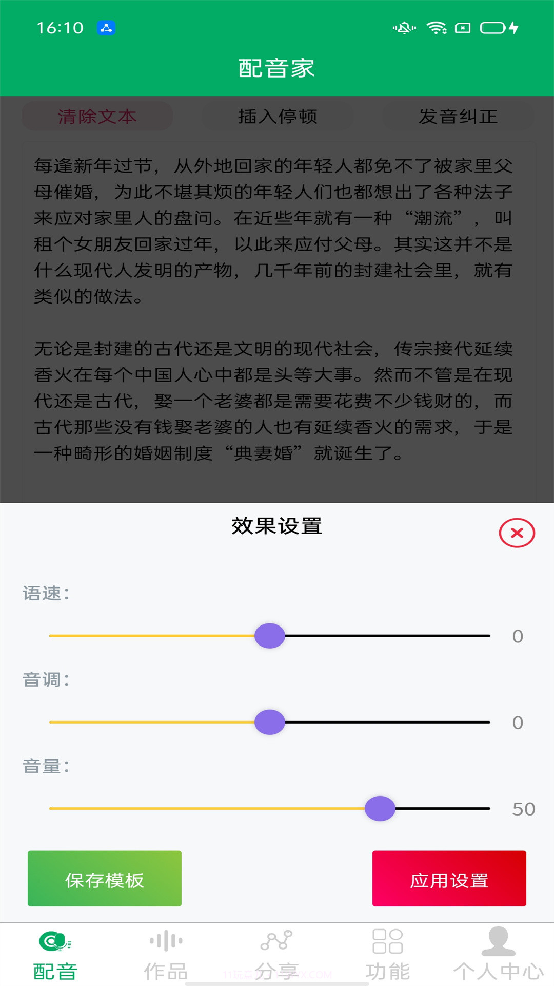 配音宝截图3 配音宝截图3