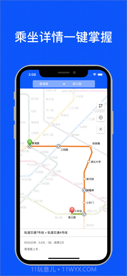 武汉地铁通截图3
