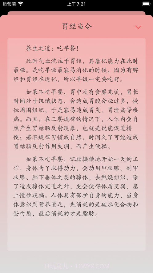 十二时辰截图10