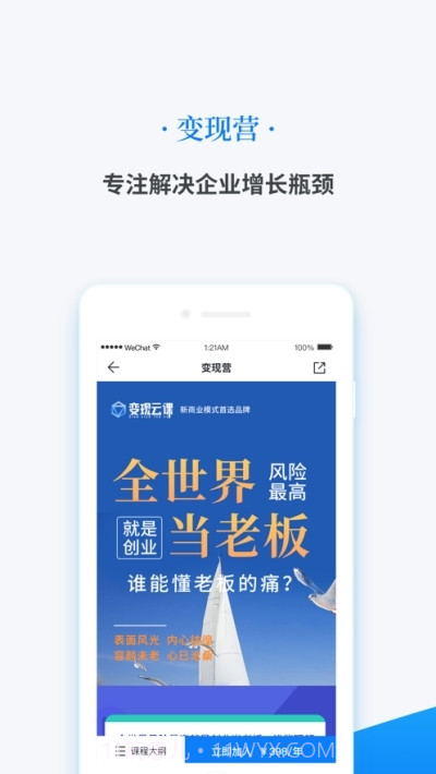 变现云课截图1 变现云课截图1