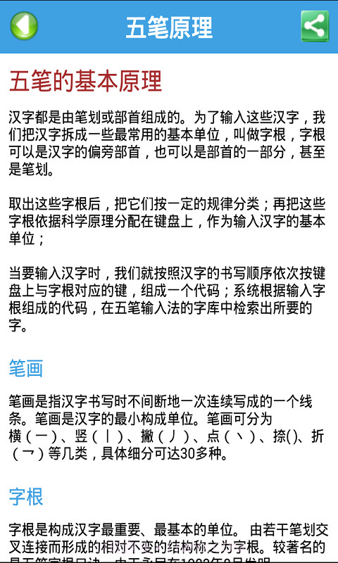 疯狂打字通截图3