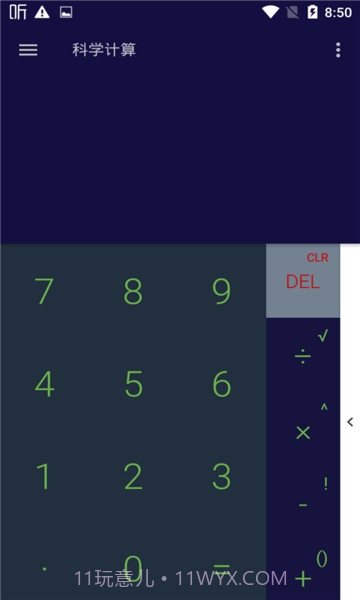 讯准计算器截图1 讯准计算器截图1